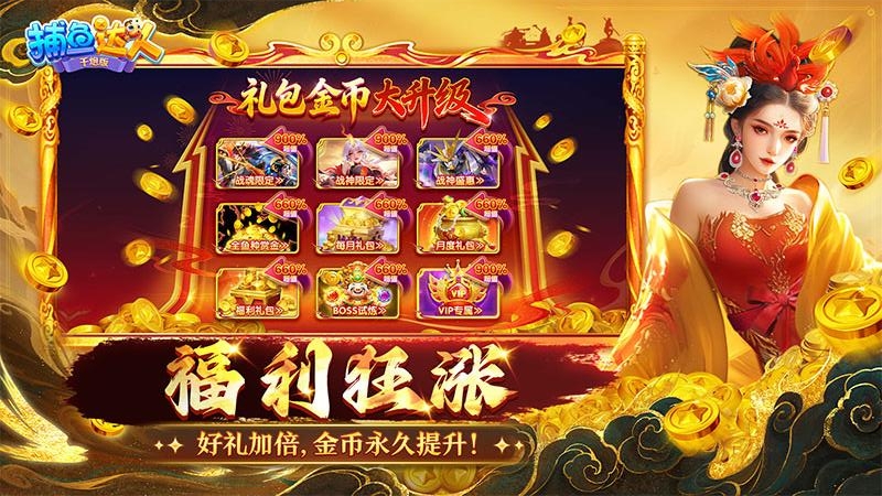 捕鱼达人千炮版oppo版