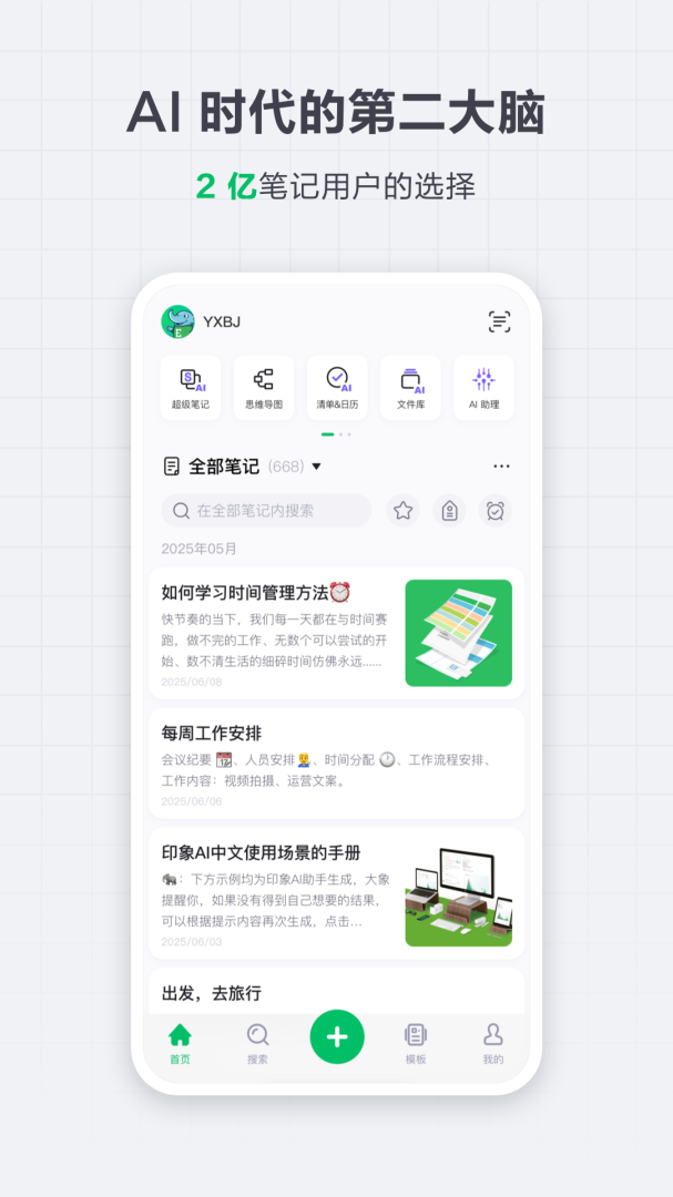 印象笔记