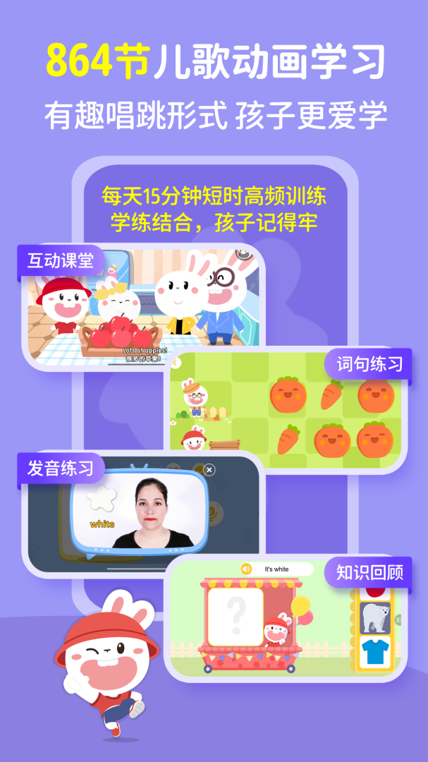 成长兔英语