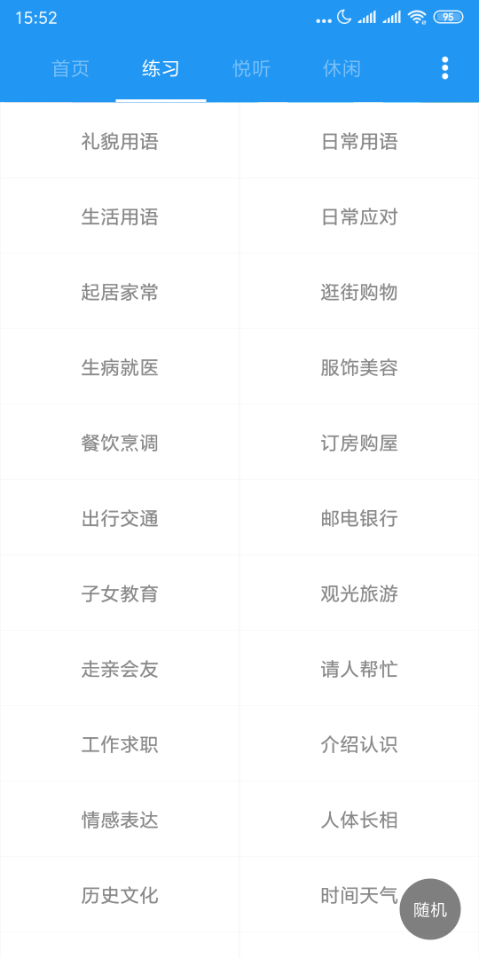 粤语说官方版
