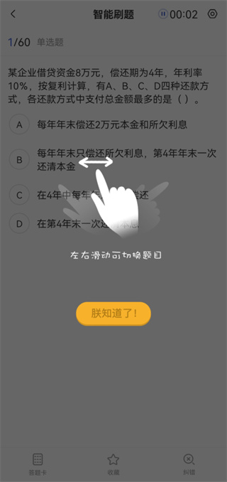 一级建造师考试云题库官方版