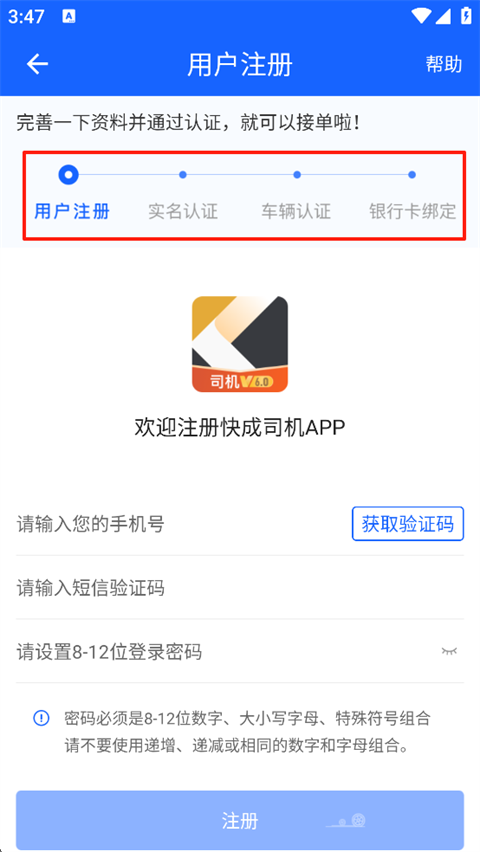 快成司机app