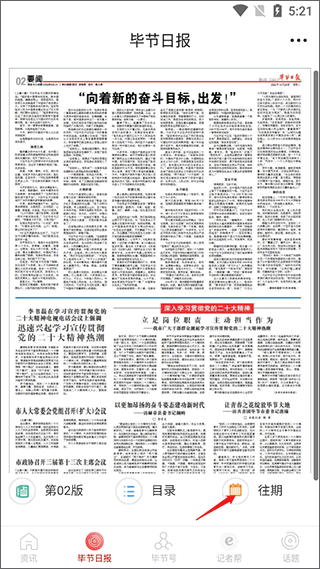 新毕节最新版app