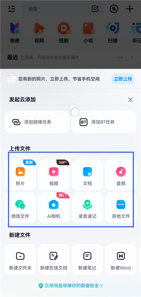 百度网盘官方版