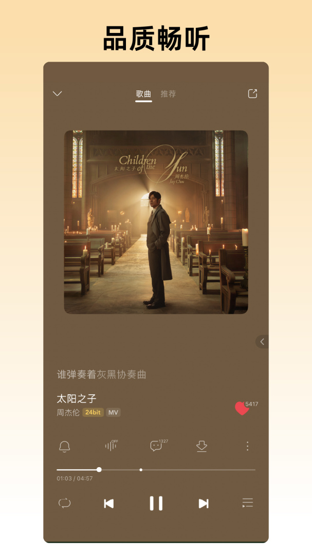 咪咕音乐2023最新版