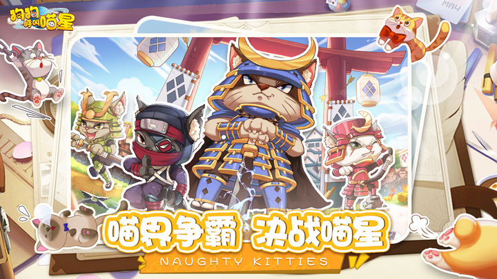 狗狗呼叫喵星九游版