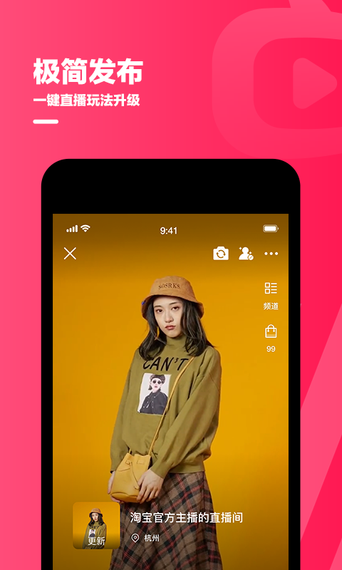 淘宝主播app最新版