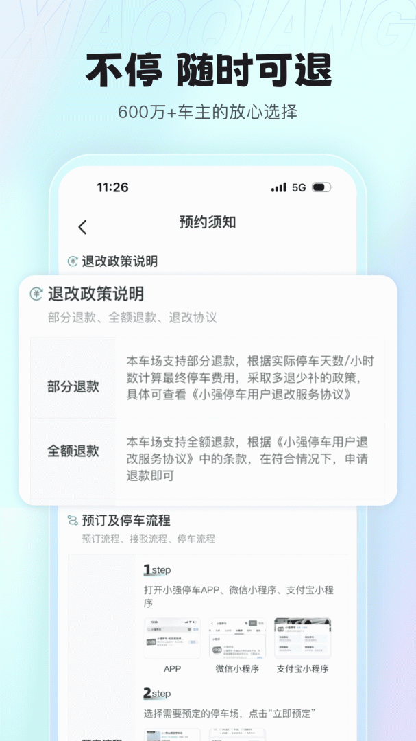 小强停车官方版