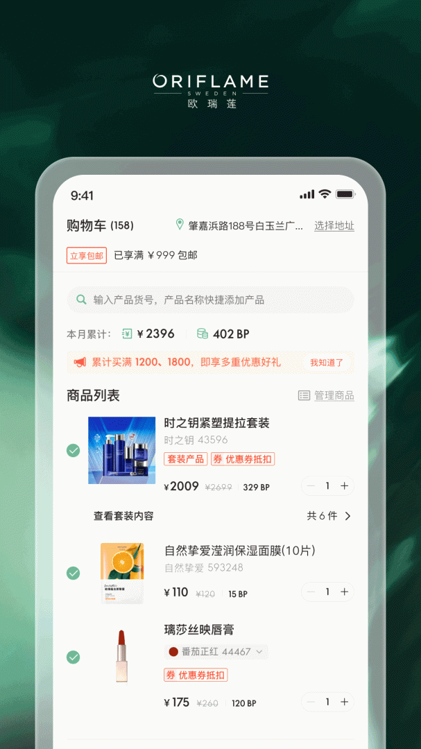 移动欧瑞莲app最新版本