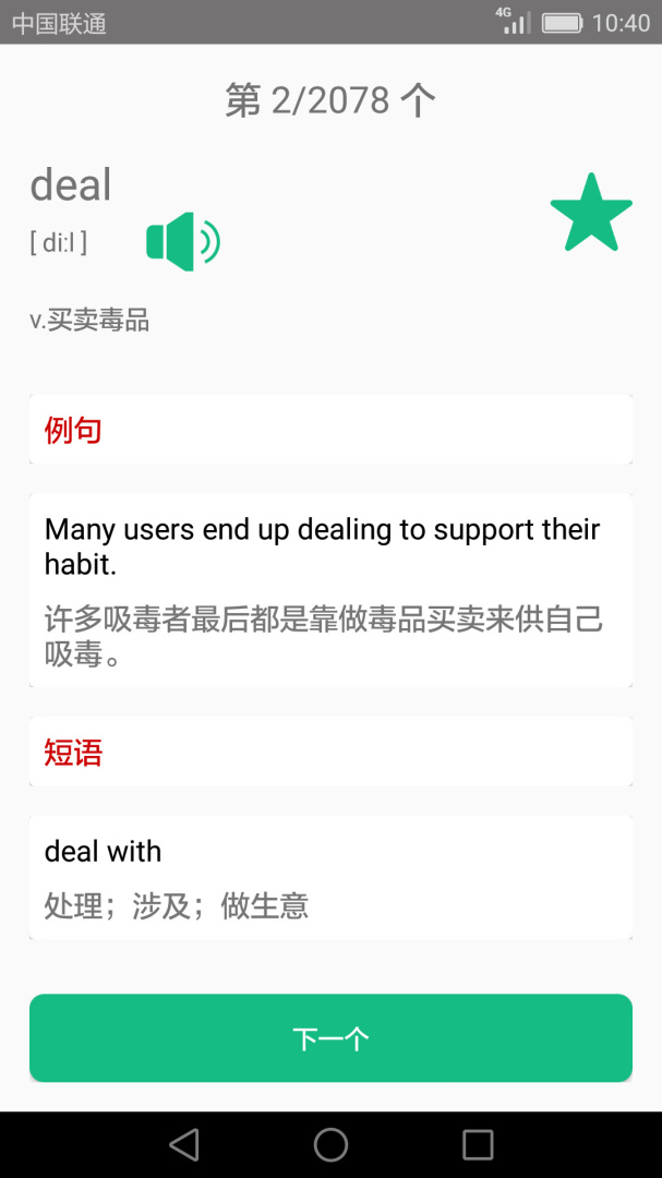 英语四六级备考官方正版