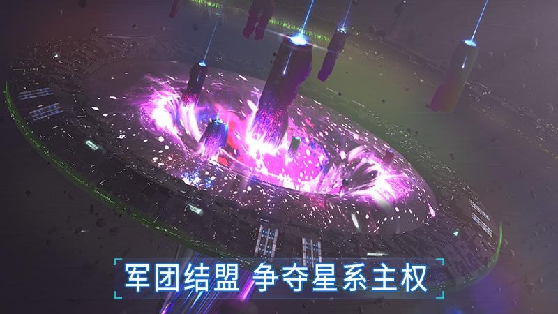 无尽银河九游版