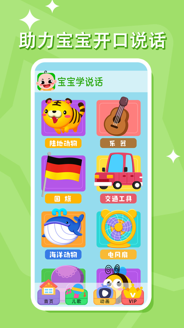 宝宝学说话