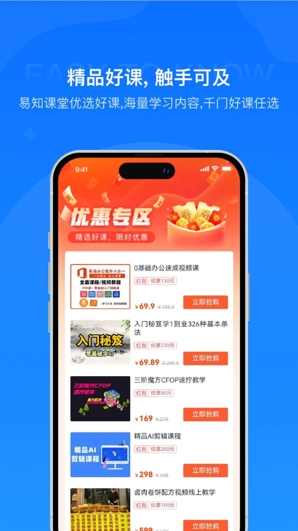 易知课堂官方版