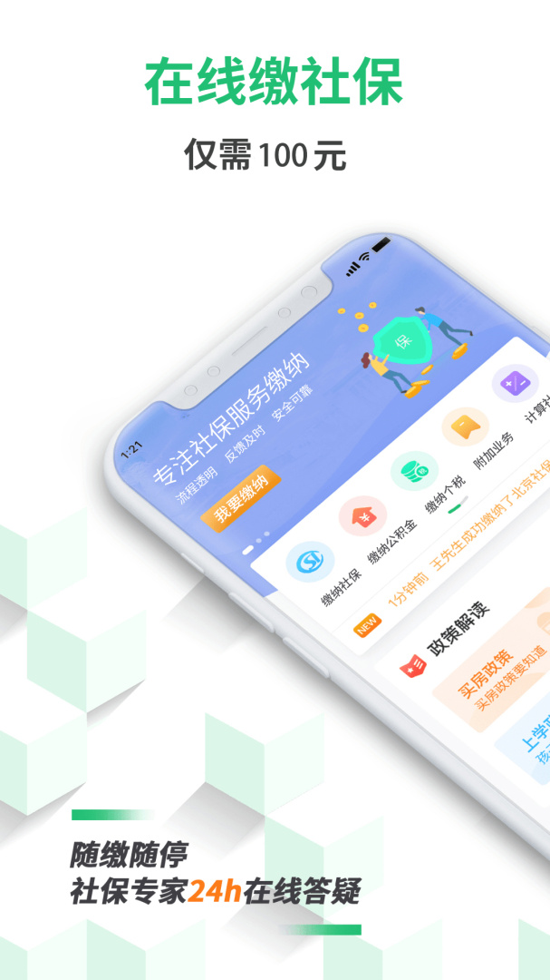 蚂蚁社保官方版
