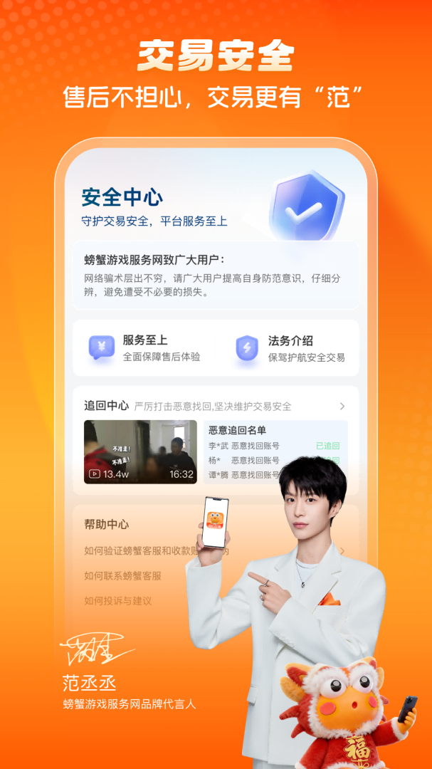螃蟹账号代售