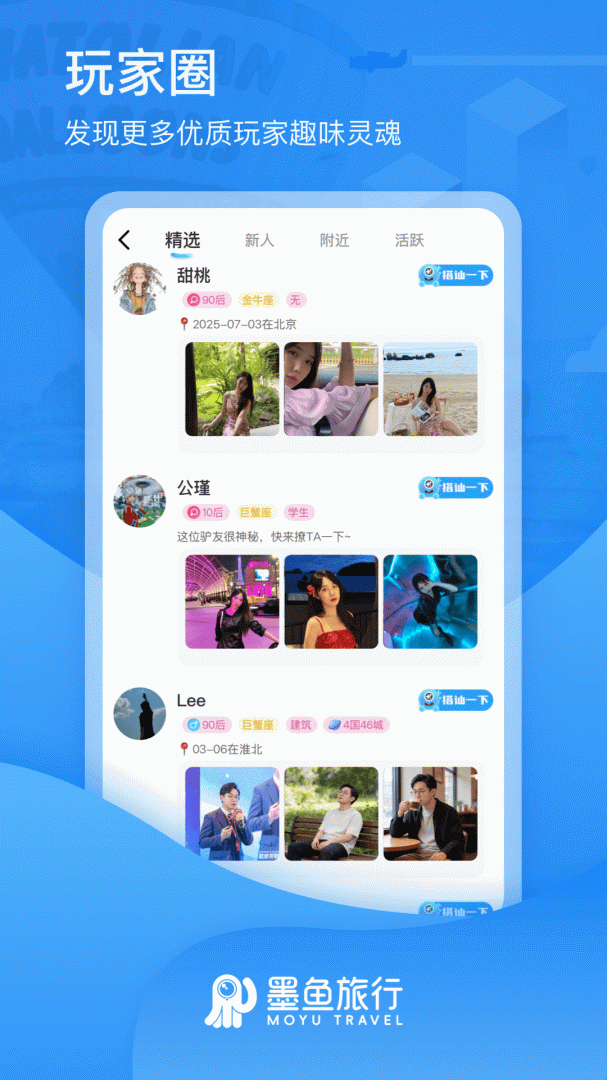 墨鱼旅行官方版app