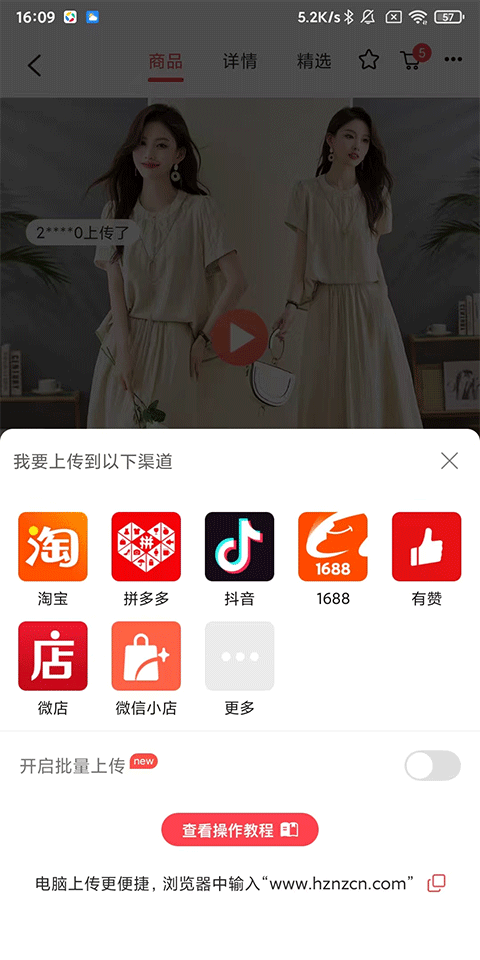 货捕头杭州女装网app