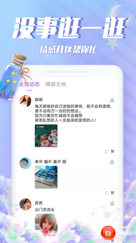 漂流瓶瓶速配版
