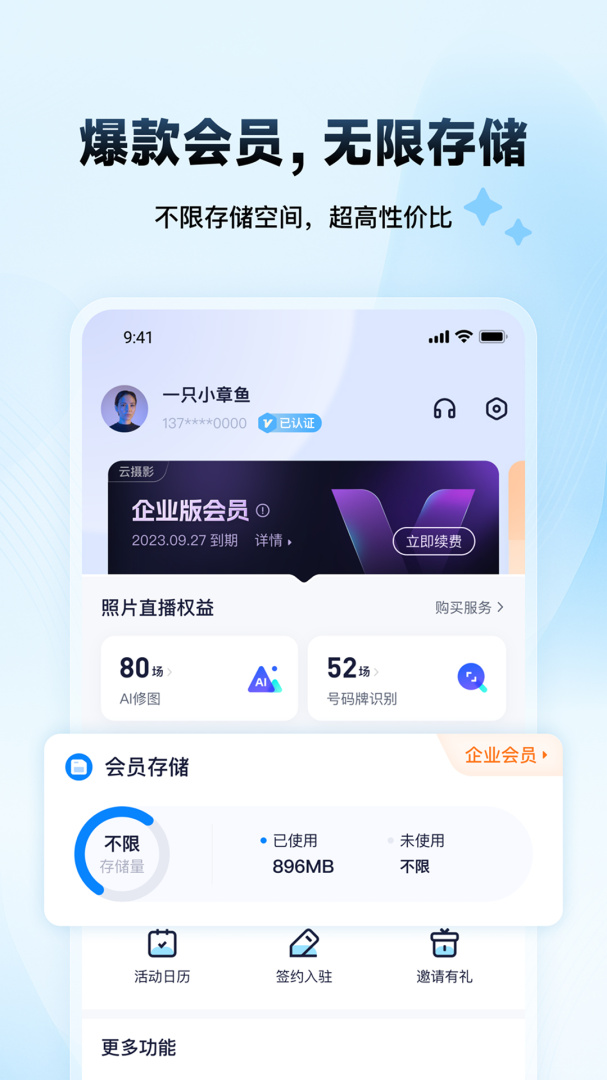 映目云摄影官方版