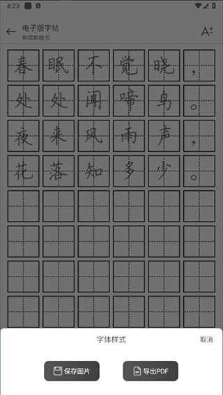 钢笔书法官方版app