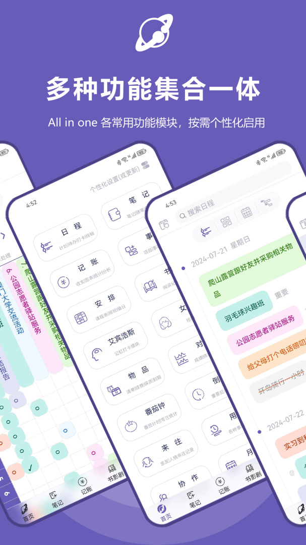 土星计划app