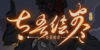太吾绘卷正式版