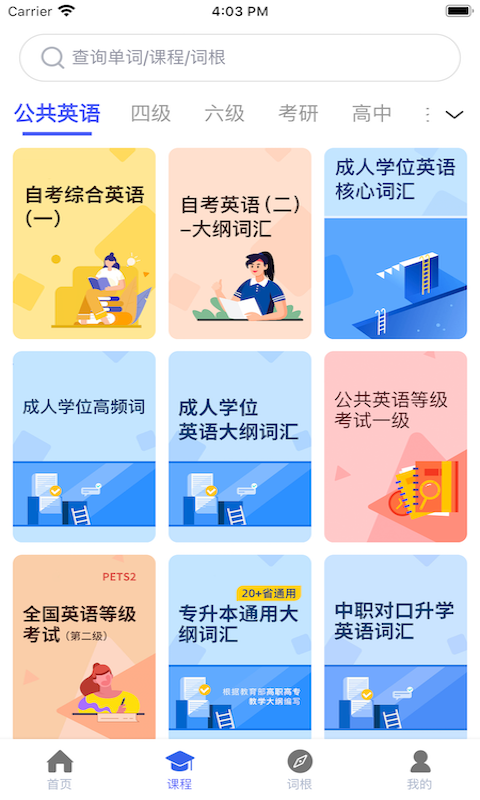 词根词缀词典app最新版