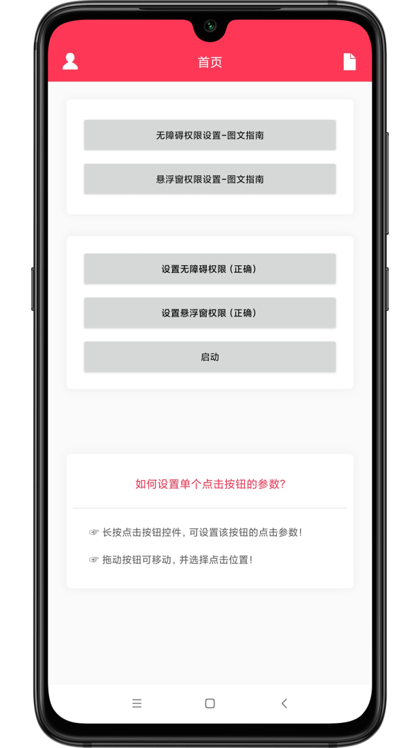 自动点击助手