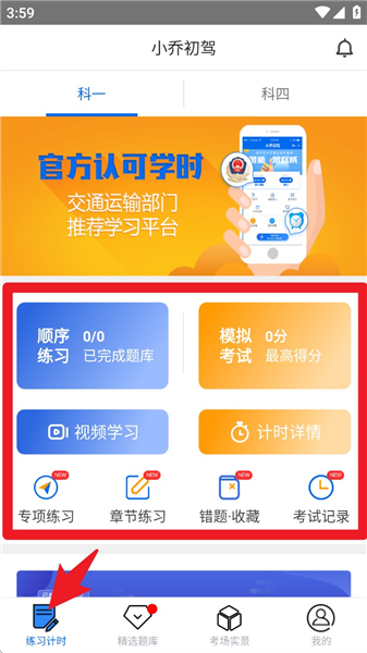 小乔初驾app