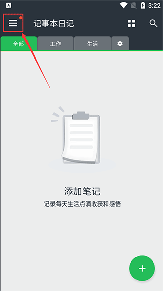 记事本日记官方app最新版