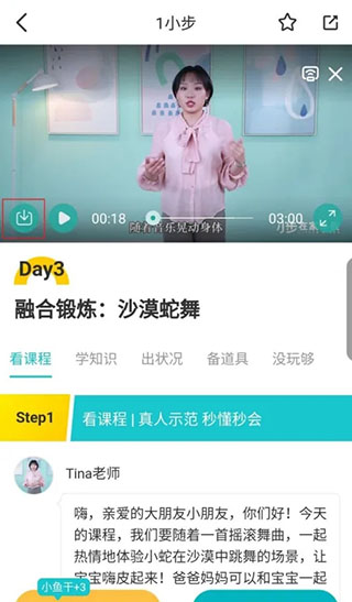 小步在家早教最新版