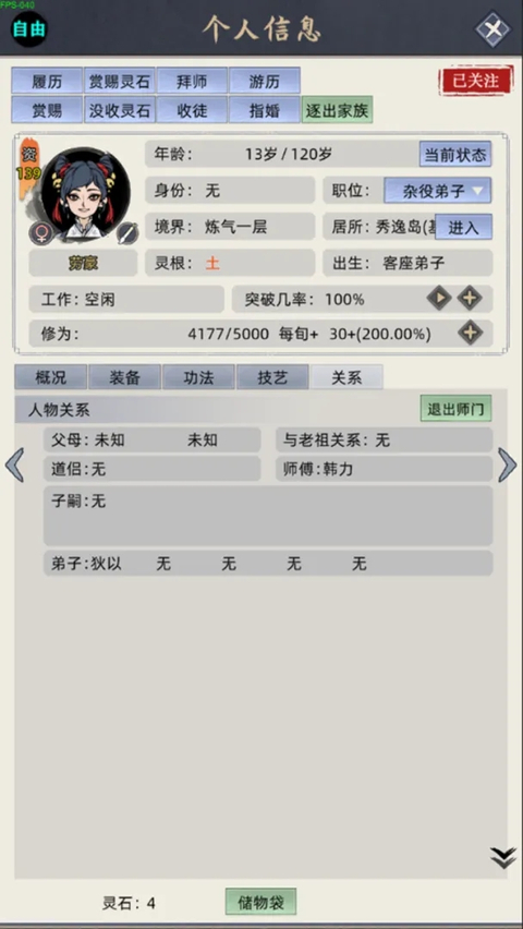 修仙家族模拟器2.6