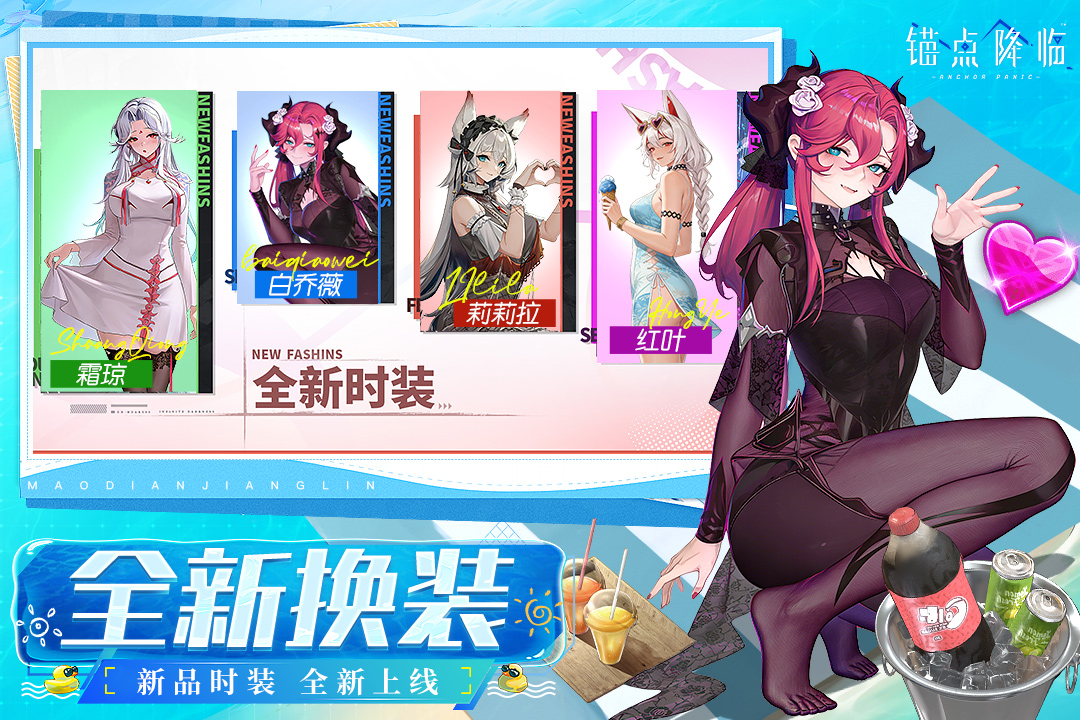 锚点降临九游版