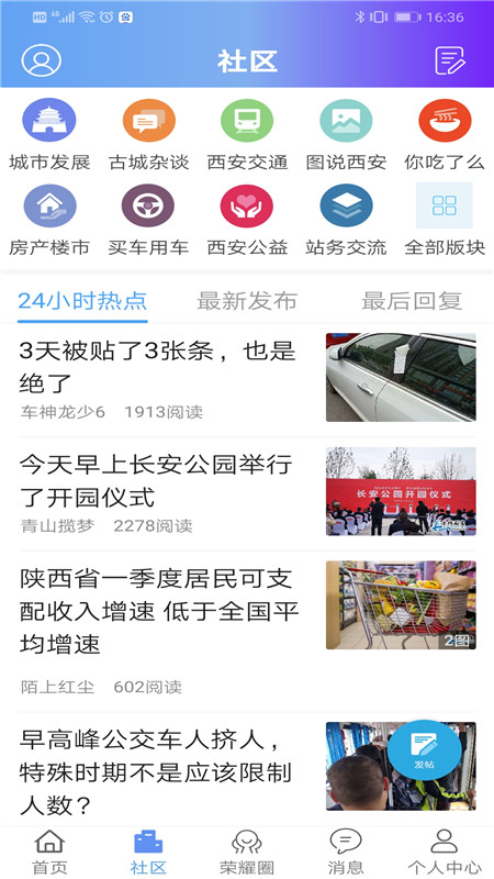 荣耀西安网app