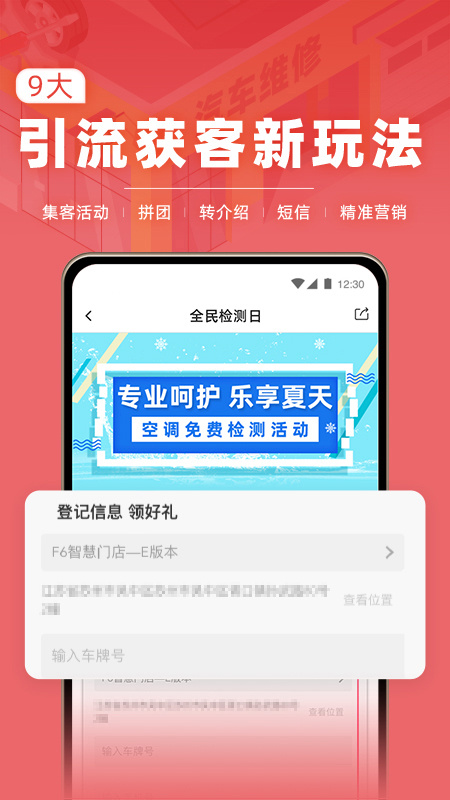 F6智慧门店最新软件