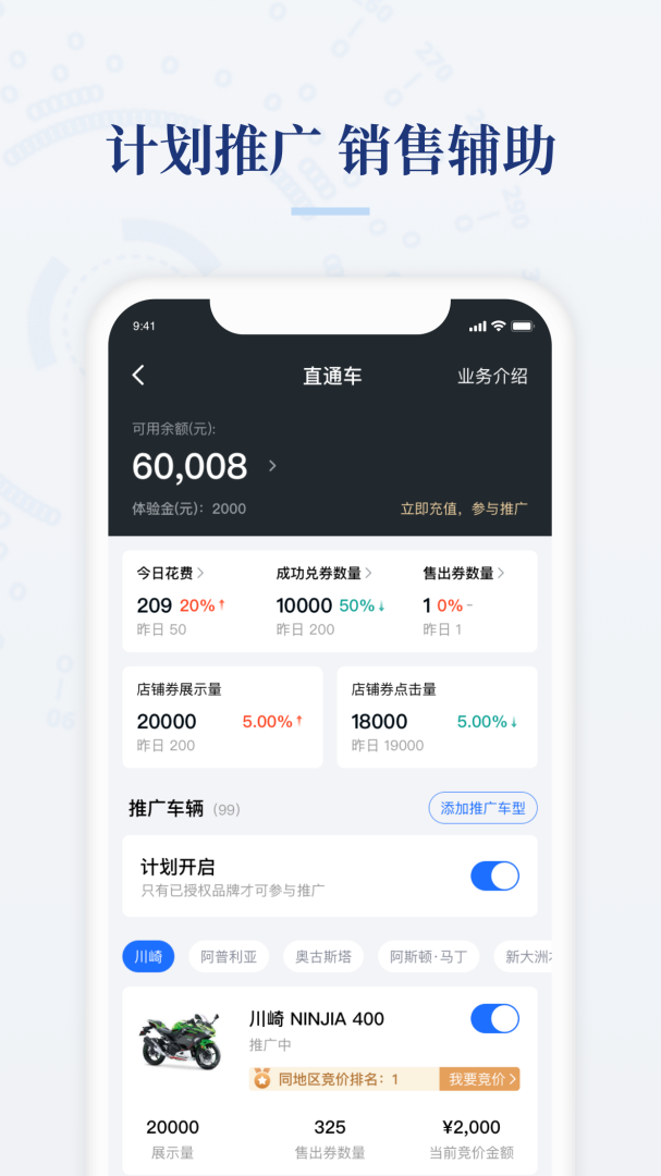 摩托范商家版官方版