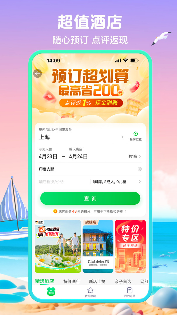 途牛旅游关怀版