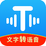 文字转语音工具