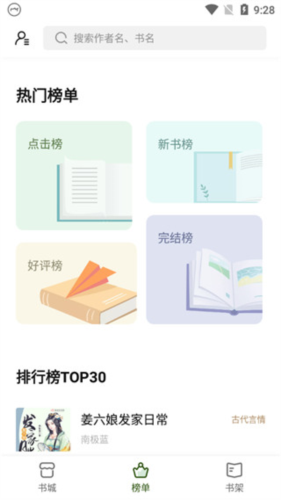 书芽小说app官方版