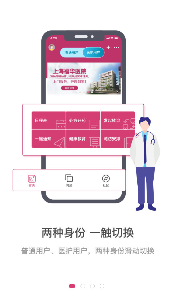 医家app官方版
