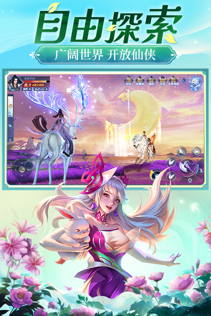 上古修仙vivo版