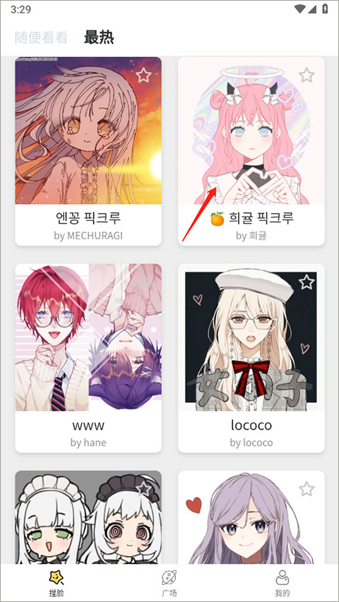 捏脸研究所最新版app