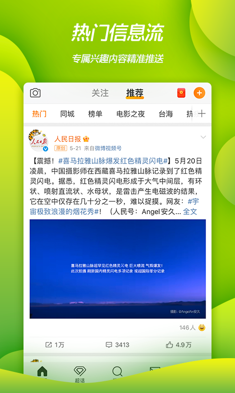 微博国际版最新版
