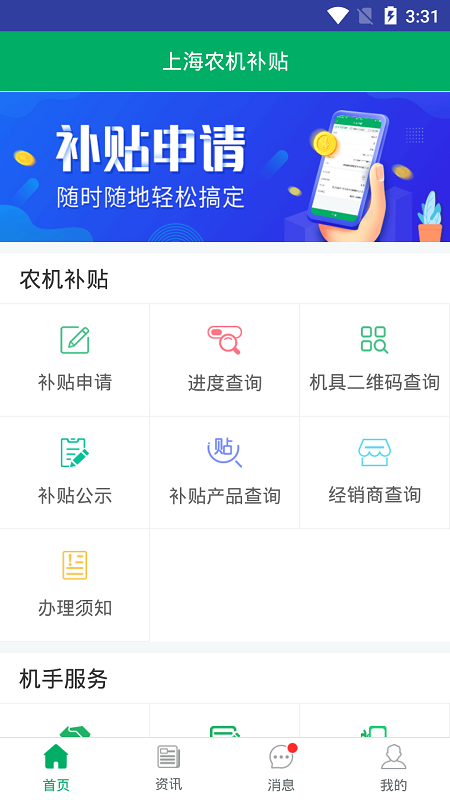 上海农机补贴app