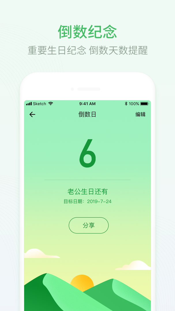 排班日历app官方版