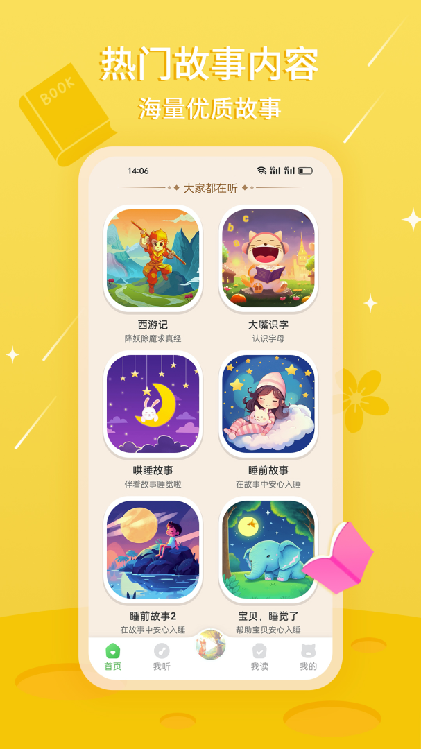 大嘴讲故事官方版