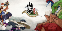 山河伏妖录