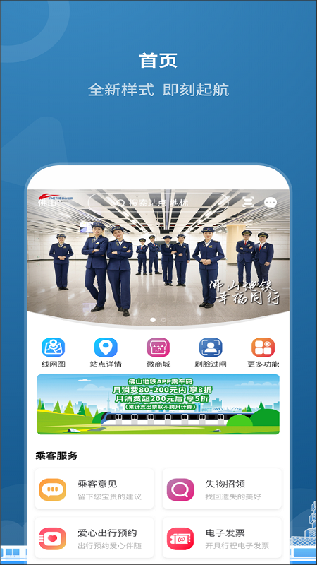 佛山地铁官方版