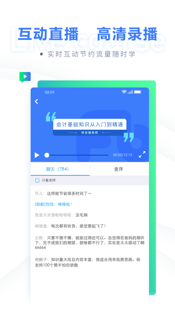 粉笔会计官方版