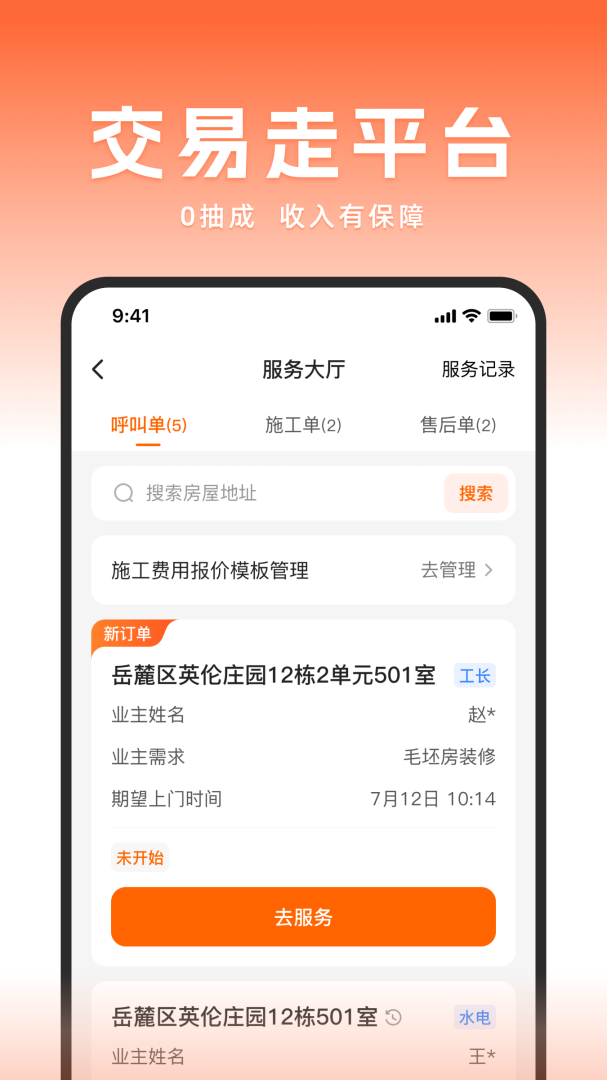 当家工匠